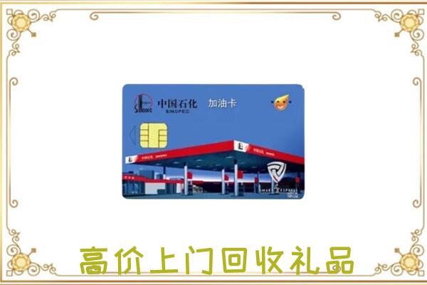 蚌埠附近回收加油卡